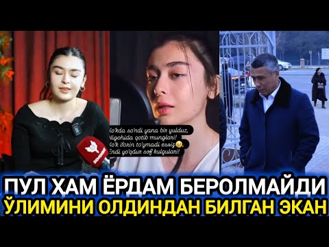 ШИРИННИНГ СЎНГГИ ИНТЕРВЮСИДА ХАММАСИНИ АЙТИБ БЕРГАН ЭКАН 😭 ИЛТИМОС ДУО ҚИЛИНГ