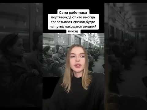 Легенда Московского метро