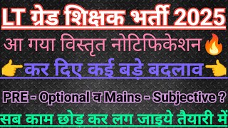 🔥UP LT GRADE BHARTI 2025 | आ गया Detailed Notification | Pre - Mains भी ? कब होगी परीक्षा ? सटीक ✔️