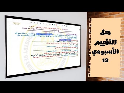 حل التقييمات الأسبوعية التقييم الأسبوعي 12 للصف الأول الثانوي مادة اللغة العربية