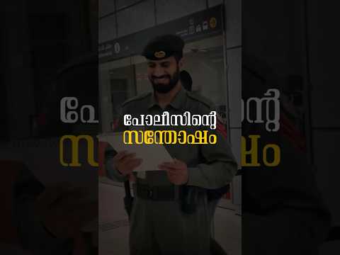 ചെറിയൊരു കാര്യം മതി മറ്റുള്ളവരെ സന്തോഷിപ്പിക്കാൻ. #happiness #positivity #gulftreat #uaemalayali