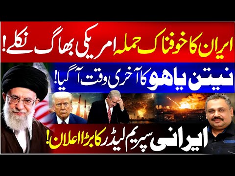 Iran's Supreme Leader Makes Powerful Declaration | Netanyahu's Final Hours? | Rana Azeem Vlog