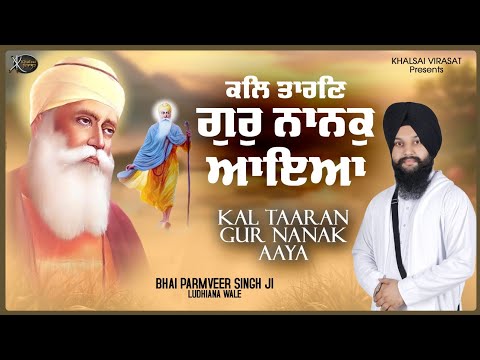 Shabad Gurbani Kirtan | Kal Taaran Gur Nanak Aaya | Bhai Parmveer Singh Ludhiana Wale | New Shabad