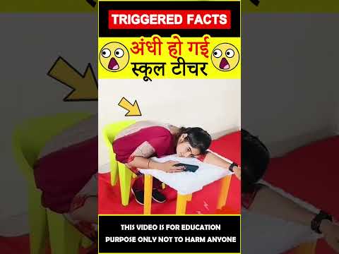 😯टीचर की एक्टिंग😯 Teacher teaches students #factsinhindi #amazingfacts #triggeredfacts #shorts