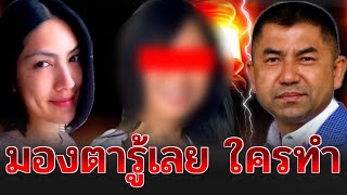 บิ๊กโจ๊ก ล่าสุด!! มองตาเดียวรู้เลย ใครทำใครโกหก ไม่เชื่อบิ๊กโจ๊กแล้วจะไปเชื่อใคร | เกาะกระแสNews