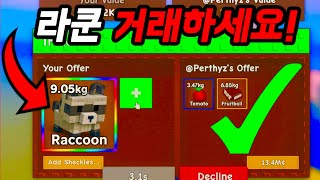 그로우 어 가든 사기꾼들은 오늘부로 끝났습니다.