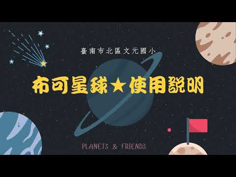 布可星球★使用說明 - YouTube