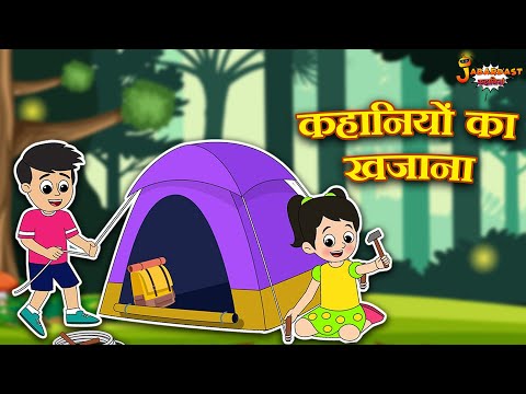 कहानियों का खजाना | Fun Stories | Jabardast Hindi Kahaniya | Moral Story | कथा | Story