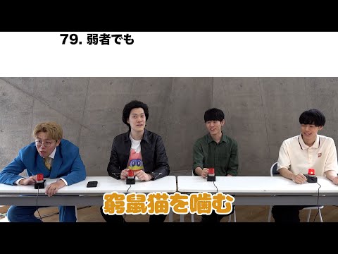 【早押しクイズ100問】クイズ最強双子東兄弟VS芸人チーム【粗品クイズ王への道】
