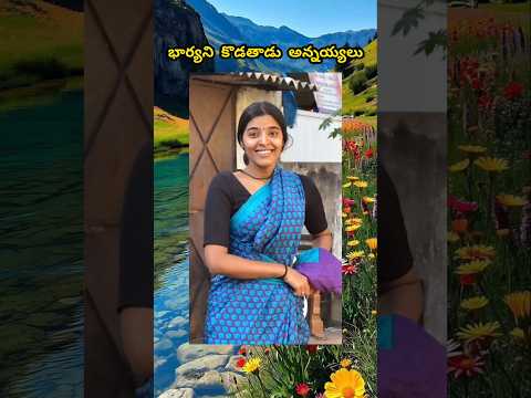 భార్యని కొట్టి తాగడానికి డబ్బులు అడుగుతాడు అన్నయ్యలు ఇంటికి వస్తారు  movie explained in Telugu
