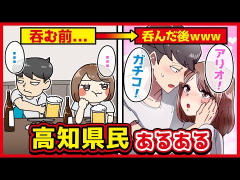 高知県民あるあるwww【アニメ】