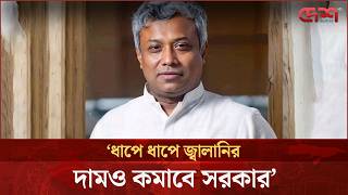 নাগরিকদের স্বস্তি দিতে সরকার এলপিজি সিলিন্ডারের দাম কমিয়েছে: বিদ্যুৎ প্রতিমন্ত্রী