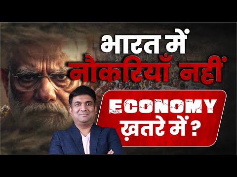 Job crisis in india | why indians are losing jobs ?