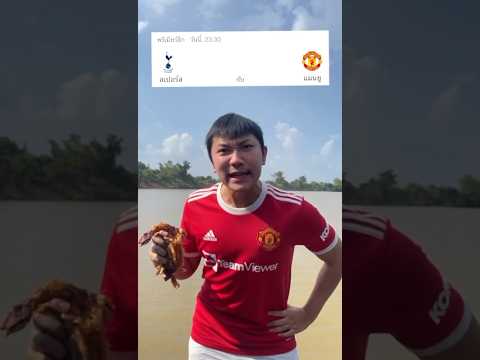แมนยูเตะนอกบ้านอ่อนให้หรอกนะ #แมนยู #พรีเมียร์ลีก #ฟุตบอล #football #ลิเวอร์พูล #แดงเดือด #สเปอร์ส