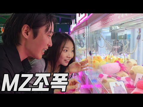 MZ조폭의 데이트 처세