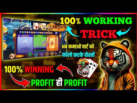 Dragon Vs Tiger Tricks | Dragon Vs Tiger Game Win Trick | Dragon Vs Tiger 2024 Best Winning Trick