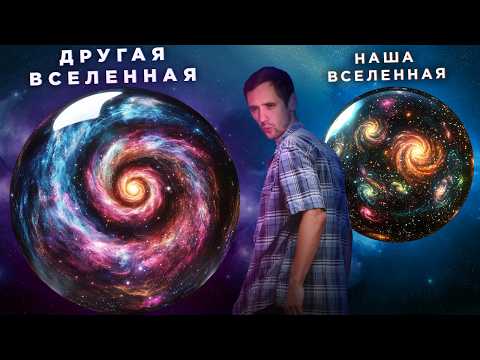 Наша Вселенная хуже других Вселенных? /  Черные дыры дырявят Землю прямо сейчас? / Астрообзор #171