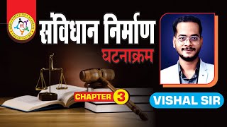 CGPSC |Lec-3:Indian Constitution |Making Of Constitution| Full Detail By Vishal Sir # Prelims #Mains
