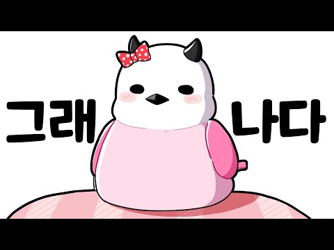 이상한 새한테 몸을 빼앗겼습니다