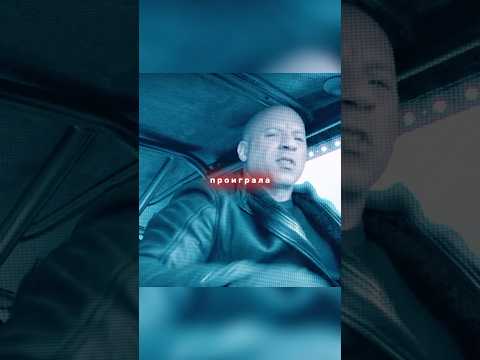 Переиграл всех.Фильм:Форсаж 8🍿🎬 #automobile #форсаж2