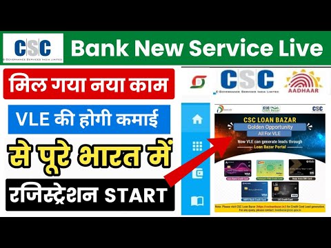 VLE New Service को मिलेगा 830₹ Commission ll CSC vle latest service update ll CSC update today 2025