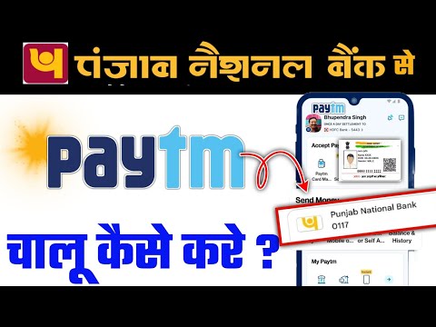 Punjab Bank Se Paytm Kaise Chalu Kare | Paytm Me PNB Bank Account Kaise Add Kare 2025