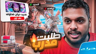 طلبت مدرب فورتنايت من موقع حراج | الساعة بريال😂💔 Fortnite !!