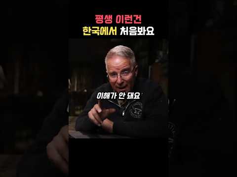 평생 처음보는 한국 방식에 놀란 외국인