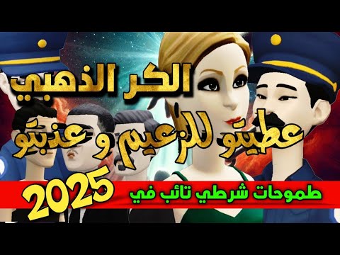 نكت الترلالي سلسلة 814 - الكر الذهبي كتهزو مع الزعيم و معذباني ( طموحات تائب لسنة جديدة )