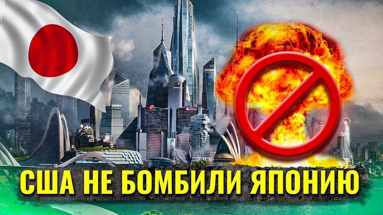 Что если бы США не сбросили атомные бомбы на Японию?