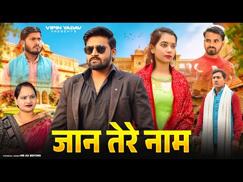 Jaan Tere Naam | जान तेरे नाम | Vipin Yadav