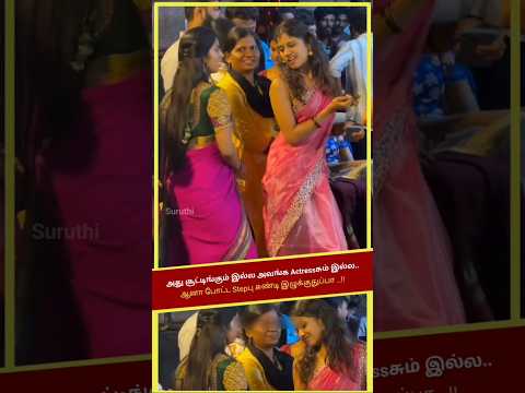 போடு அப்படித்தான் | Suruthi shorts #shorts #shortsfeed #viral #trending #trendingshorts