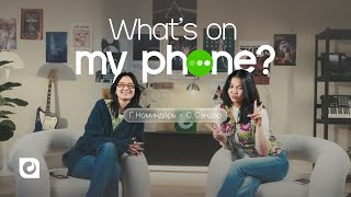 Номи, Сэндэр хоёрын утсанд юу байдаг вэ? l What's on my phone? l S8E2 l Unitel