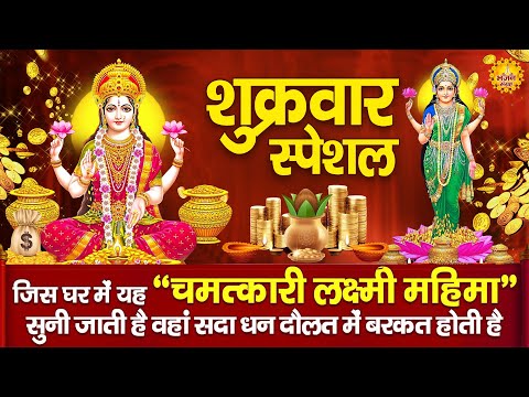 शुक्रवार स्पेशल :- लक्ष्मी माता की कथा | DS Pal | Laxmi Mata Ki Katha | Nonstop Laxmi Bhajan 2024