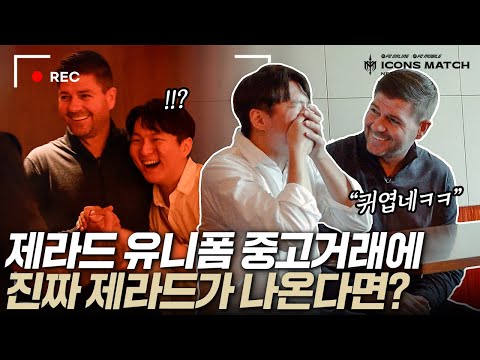 제라드 싸인 유니폼 중고거래에 제라드가 직접 나온다면??? 보자마자 다리풀림ㅋㅋㅋㅋㅋㅋ
