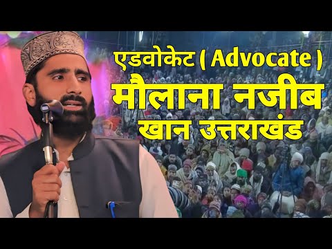 Islahi Bayan | Advocate Maulana Najeeb Khan Uttarakhand | New Takreer #apnaislahinetwork