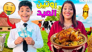 اخيرا..روتينا الحقيقي يوم عيد الفطر🥳 فالمزرعة مع كل العائلة❤️(عطيتهوم العيديات🤑)