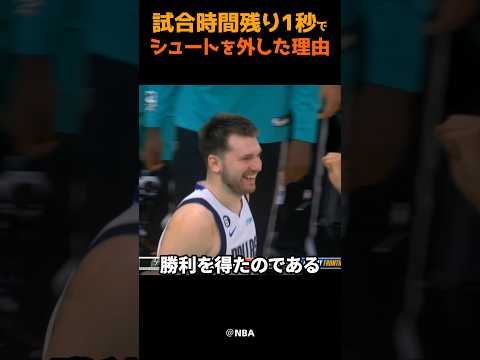 試合時間残り1秒でシュートを外した理由