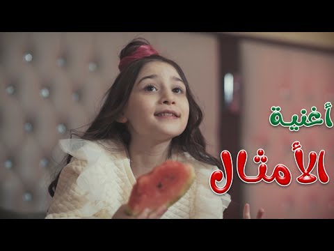 شو قالوا الامثال - واجمل اغاني الاطفال | Karameesh Tv