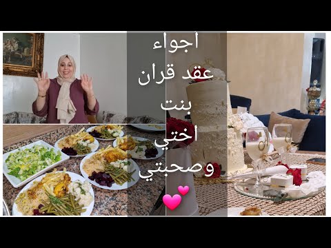 شاركت معاكم عقد قران بنت اختي وصحبت👰 ونهاري كيف داز  وعروض لهبال ديال  الجمعة البيضاء