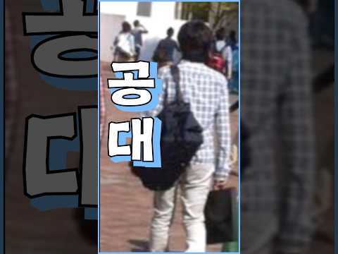 요즘 공대에서 가장 인기있는 학과 근황?