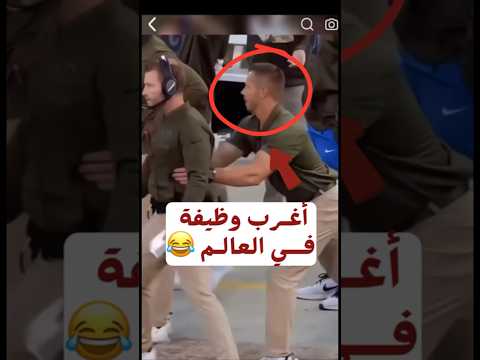 أغرب وظيفة في العالم ‼️😂 #كرة_القدم #football #ليفربول#ملخص_مبارة_اليوم #اكسبلور#ريال_مدريد