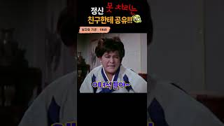 한국고전영화 남자와 기생(1969) 친구한테 공유