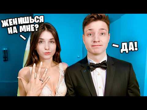 Я Говорю своей Девушке ТОЛЬКО "ДА" 24 часа *ПЛОХАЯ ИДЕЯ*