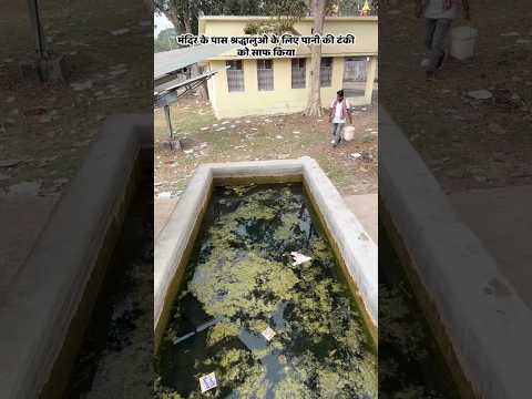 मंदिर की पानी की टंकी 🙏#help#mandir #jal #pani #reels #viral #viralreels