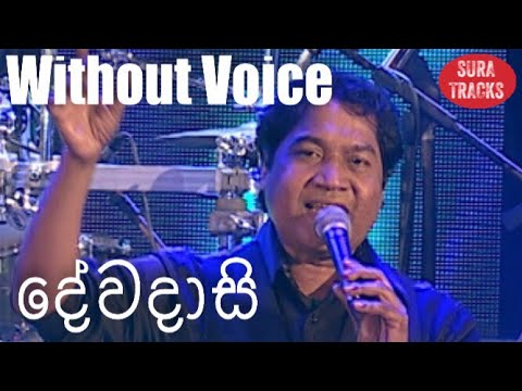 Dewadasi Nuba Kovil Karaoke Without Voice
