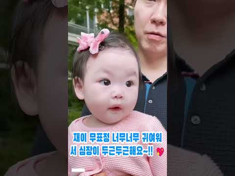 재이 무표정 너무너무 귀여워서 심장이 두근두근해요~!! 💖#박수홍#김다예#박재이#박수홍가족#육아#박수홍부부#박수홍고양이