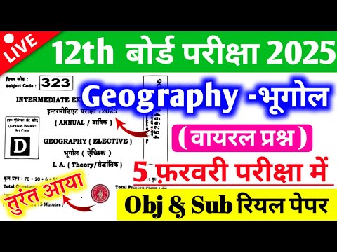 5 February Geography Ka Viral Question Paper 2025 | Class 12th Geography Viral Question Paper 2025