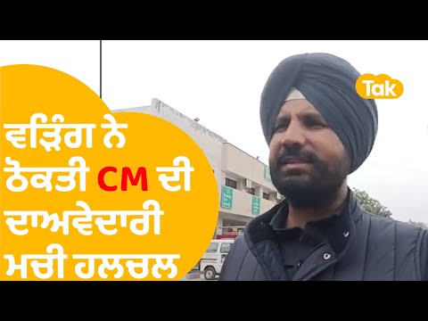 Raja Warring ਨੇ ਠੋਕਤੀ CM ਦੀ ਦਾਅਵੇਦਾਰੀ, ਕਾਂਗਰਸ 'ਚ ਮਚੀ ਹਲਚਲ | Punjab Tak