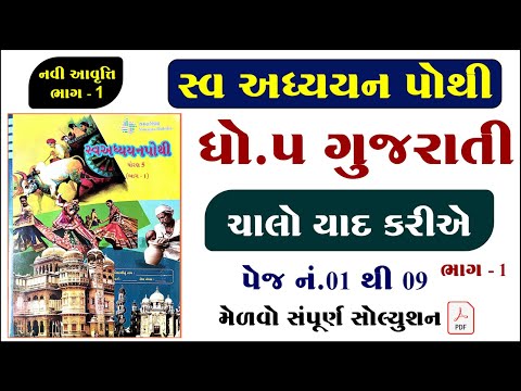 dhoran 5 gujarati chalo yad kariye swadhyay pothi, std 5 gujarati chalo yad kariye swadhyay pothi,